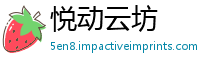 悦动云坊